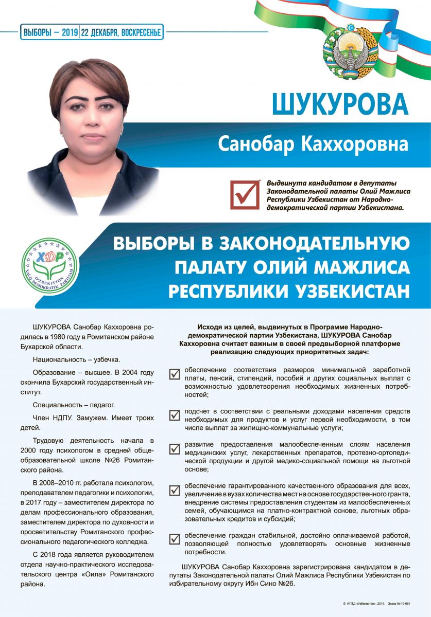 Шукурова Санобар Каххоровна