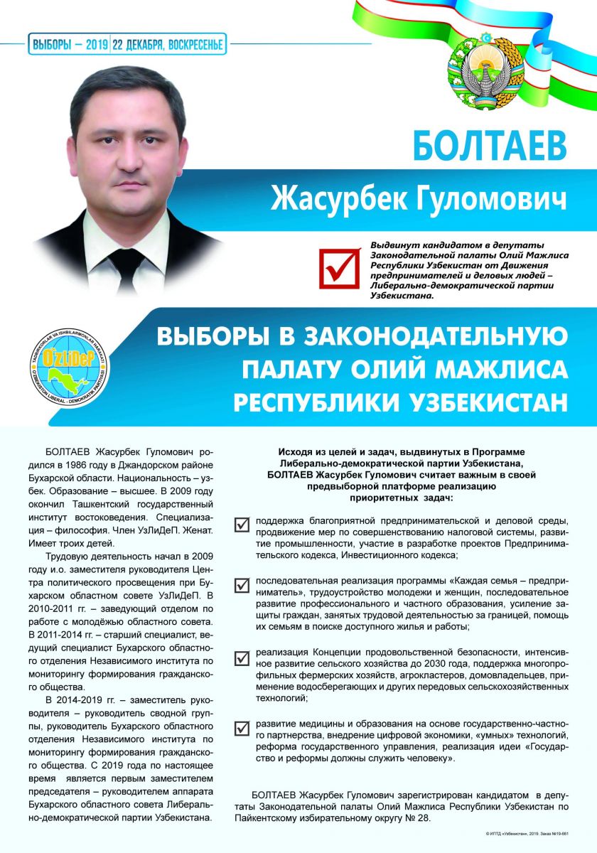 Болтаев Жасурбек Гуломович