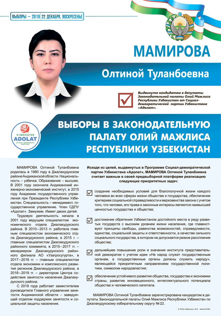 Мамирова Олтиной Тўланбоевна
