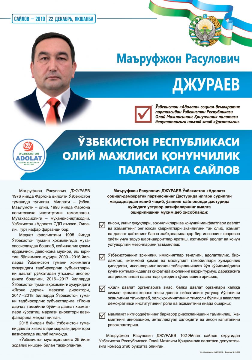 Джураев Маъруфжон Расулович