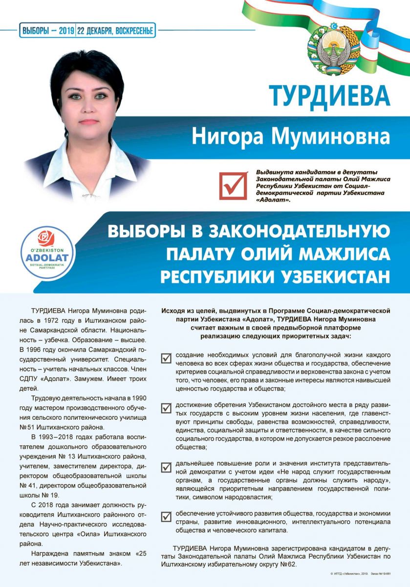 Турдиева Нигора Мўминовна