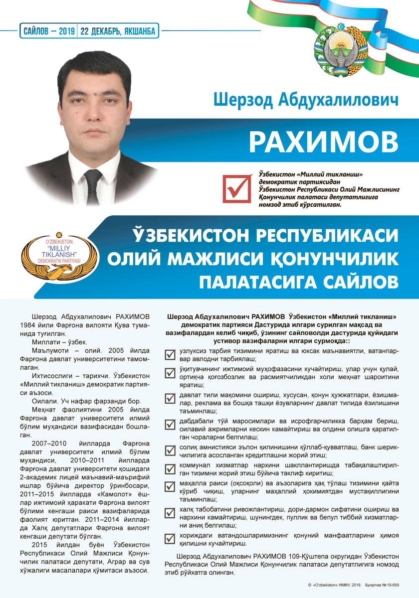 Рахимов Шерзод Абдухалилович