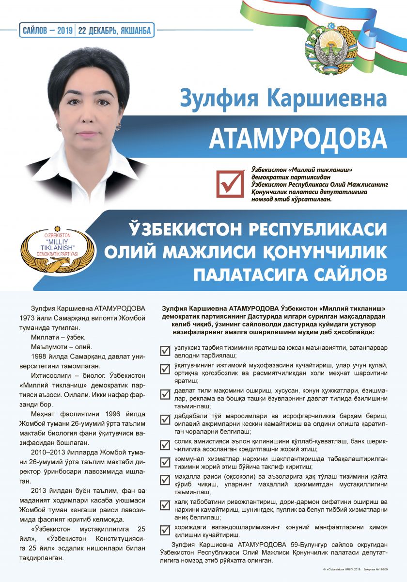 Атамуродова Зулфия Қаршиевна