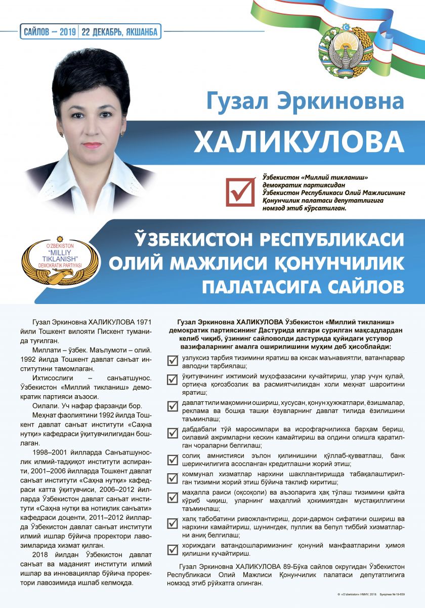 Халикулова Гузал Эркиновна
