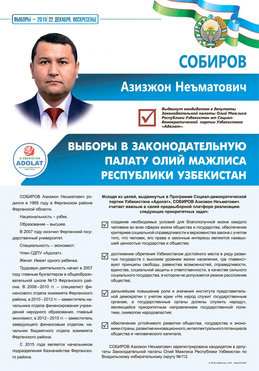 Собиров Азизжон Неъматович