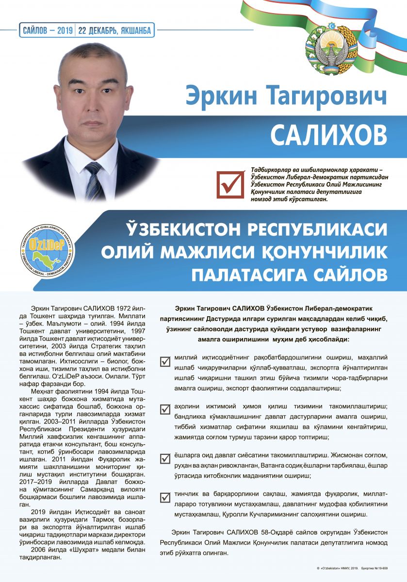 Салихов Эркин Тагирович