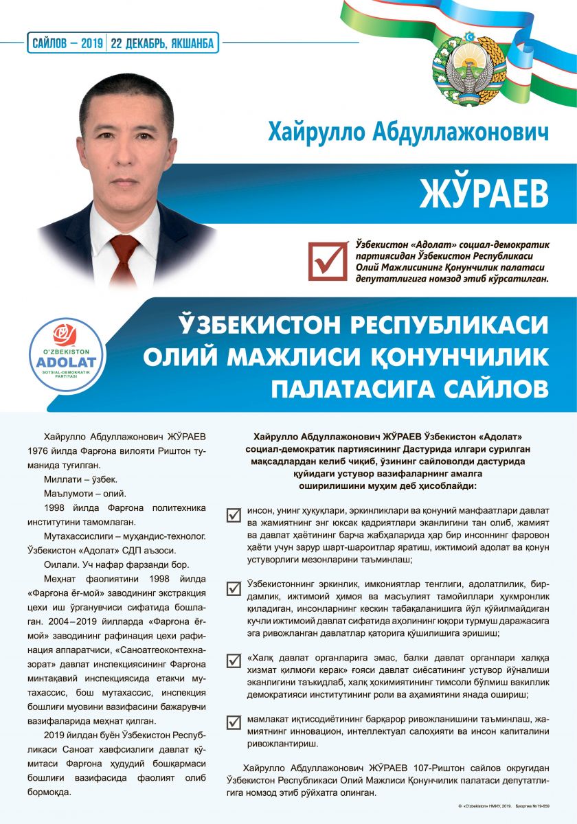 Жўраев Хайрулло Абдуллажонович