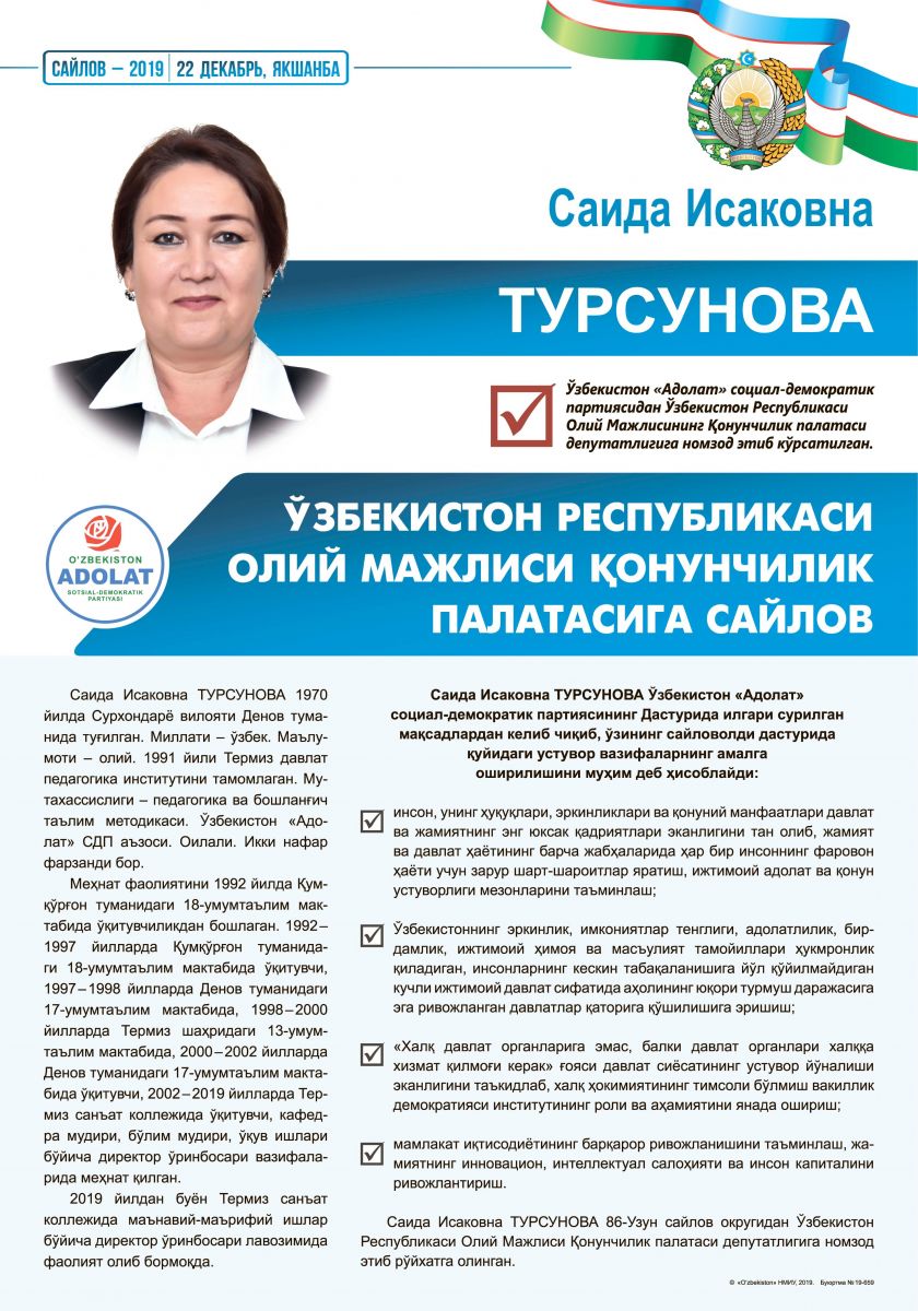Турсунова Саида Исаковна
