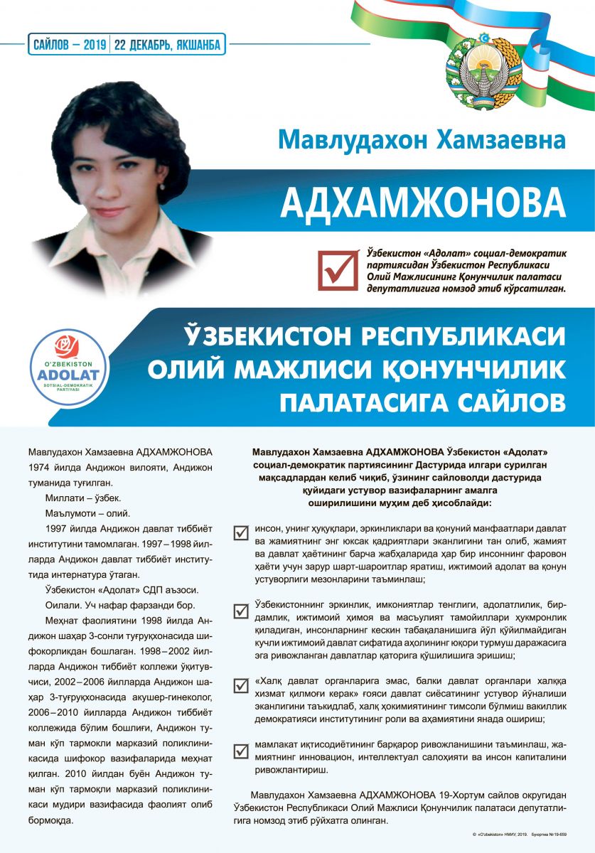 Адхамжонова Мавлудахон Хамзаевна