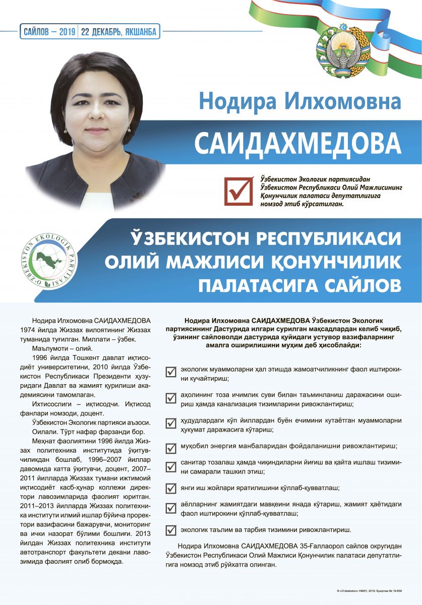 Саидахмедова Нодира Илхомовна