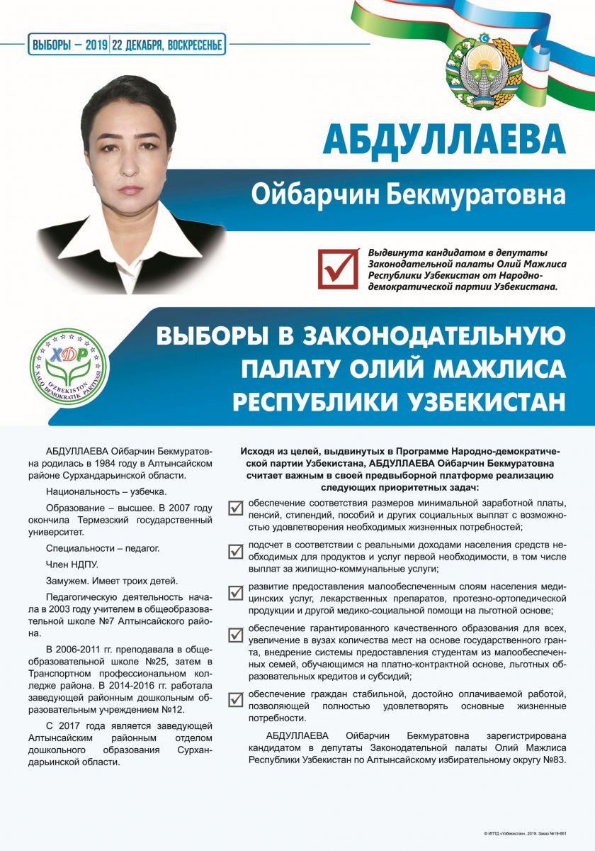 Абдуллаева Ойбарчин Бекмуратовна