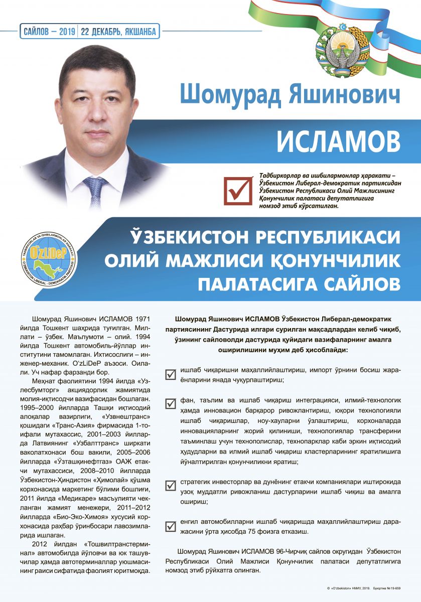 Исламов Шомурад Яшинович