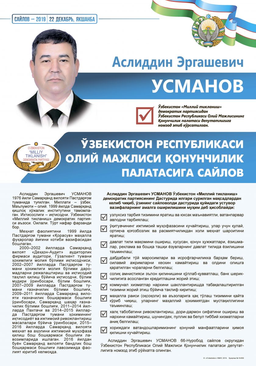 Усманов Аслиддин Эргашевич
