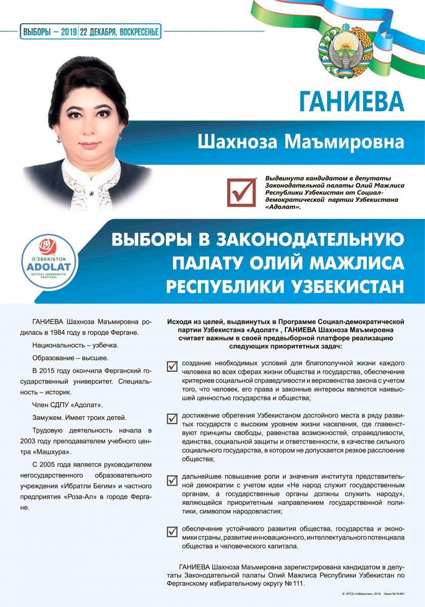 Ганиева Шахноза Маъмировна