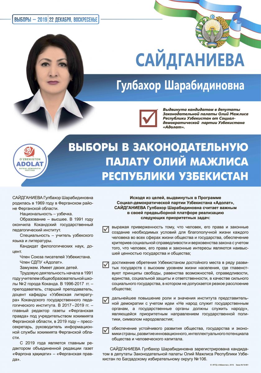 Сайдганиева Гулбахор Шарабидиновна