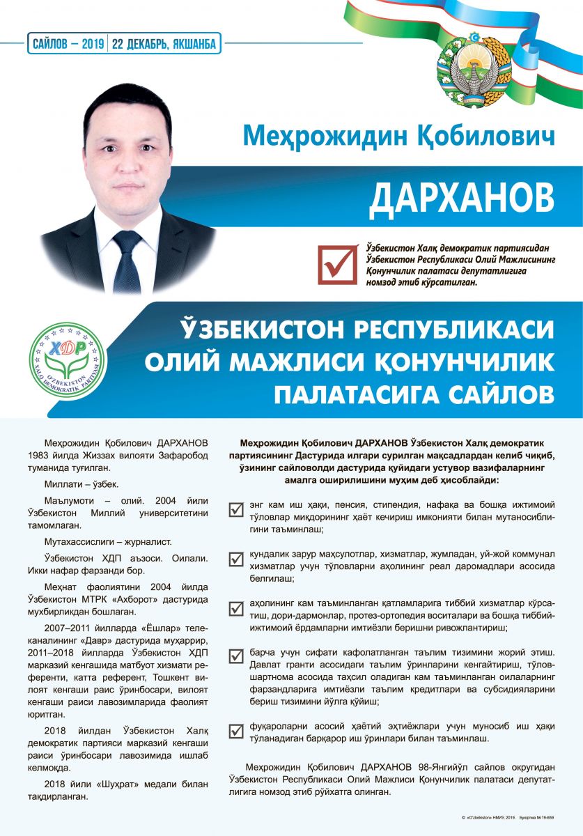 Дарханов Меҳрожидин Қобилович