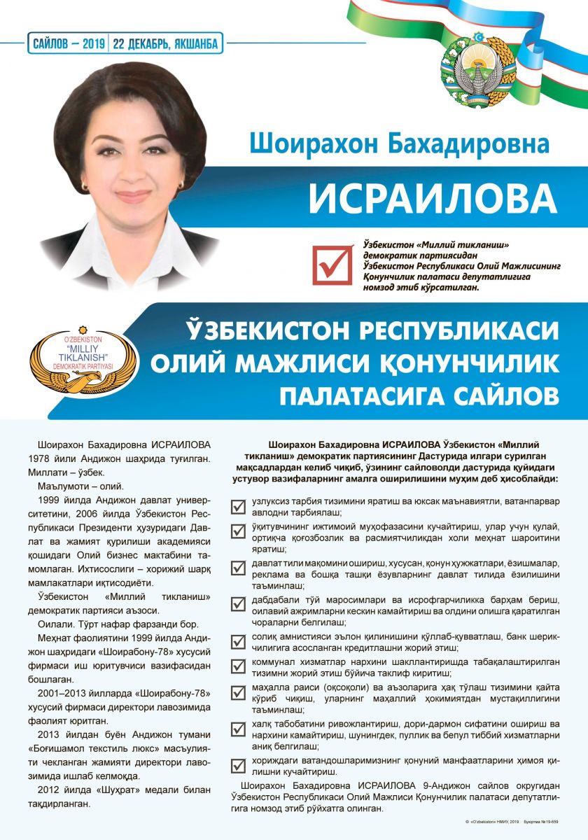 Исраилова Шоирахон Бахадировна