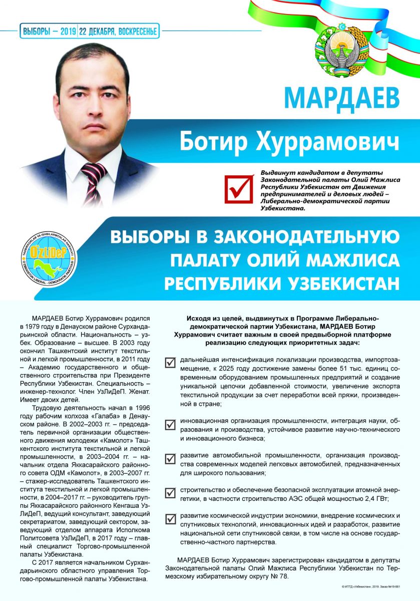 Мардаев Ботир Хуррамович