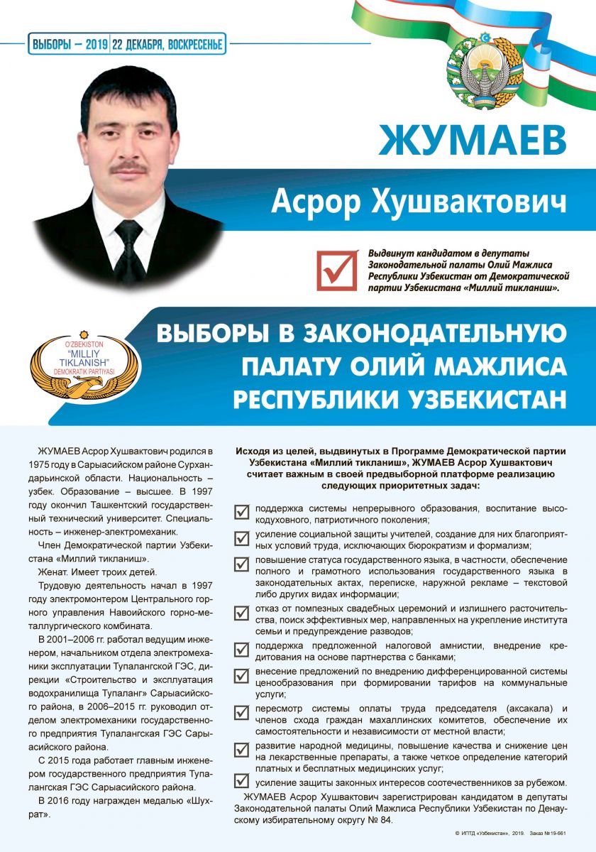 Жумаев Асрор Хушвахтович