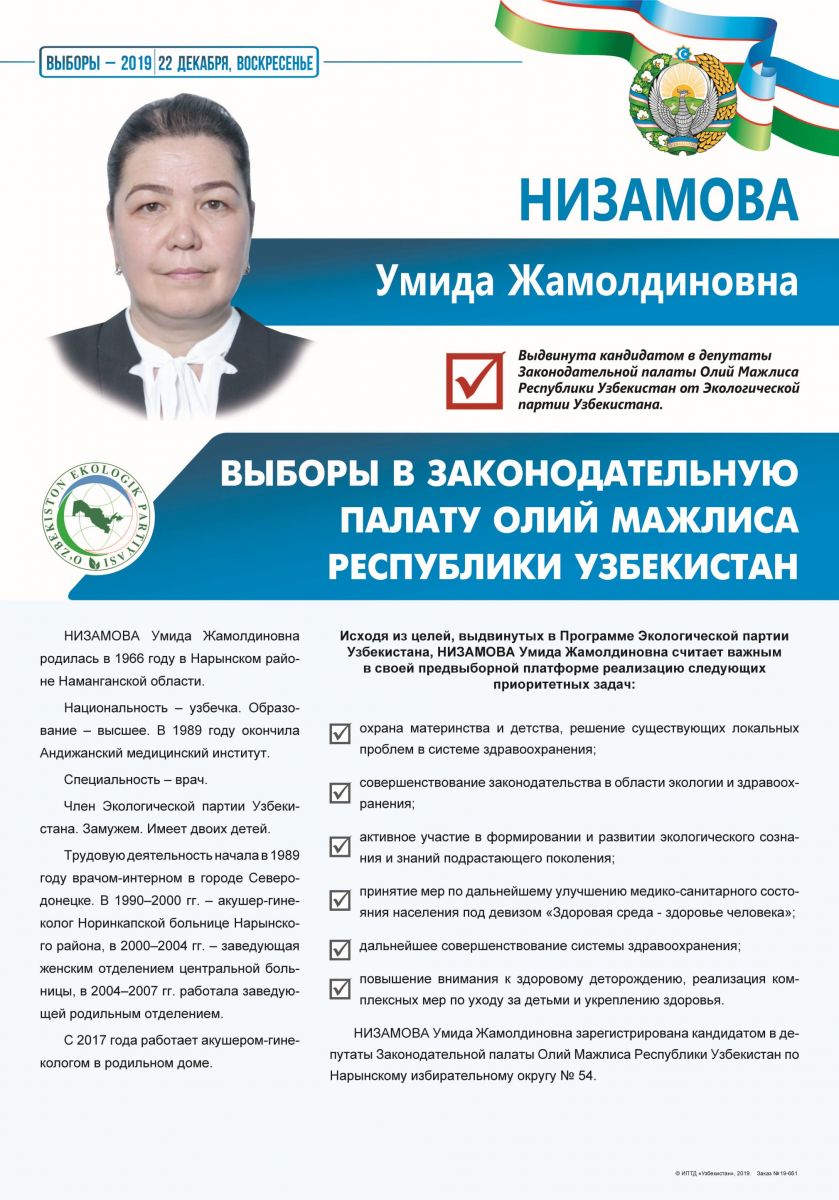 Низамова Умида Жамолдиновна
