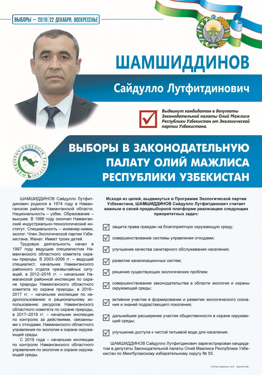 Шамшиддинов Сайдулло Лутфитдинович