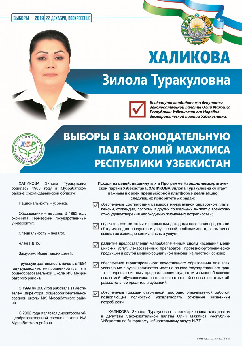 Халикова Зилола Туракуловна