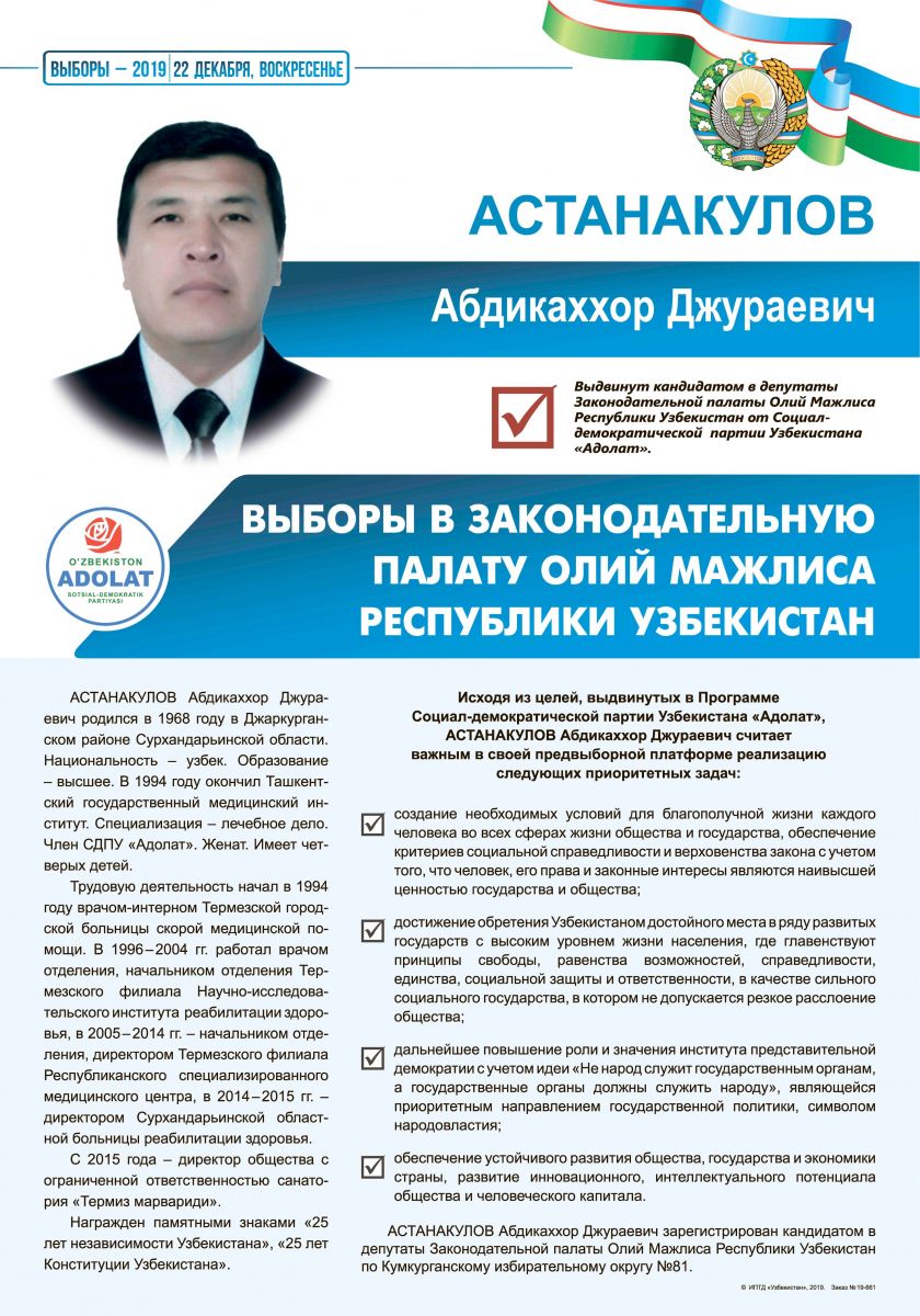Астанакулов Абдикаххор Джураевич