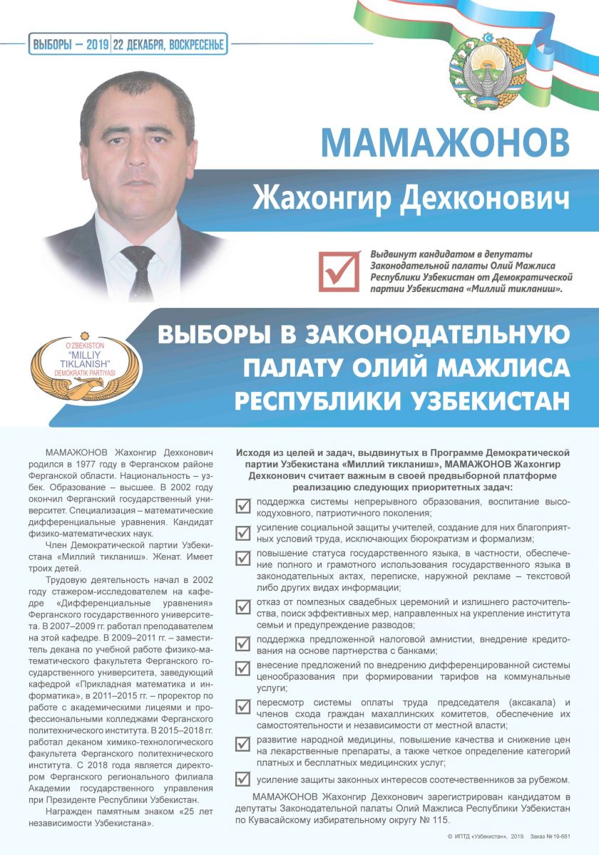 Мамажонов Жахонгир Дехконович