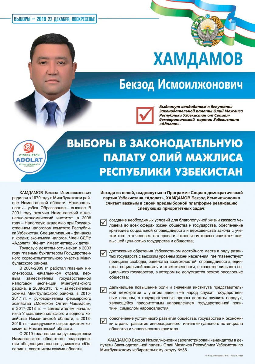 Хамдамов Бекзод Исмоилжонович