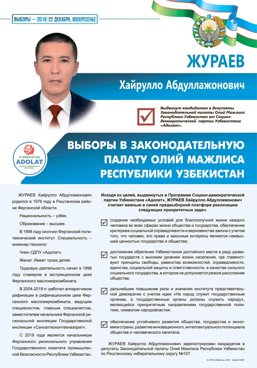 Жўраев Хайрулло Абдуллажонович