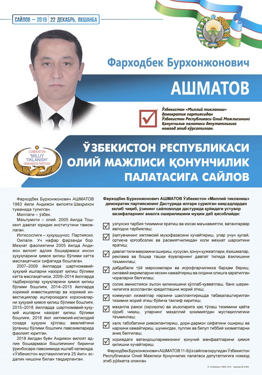 Ашматов Фарходбек Бурхонжонович