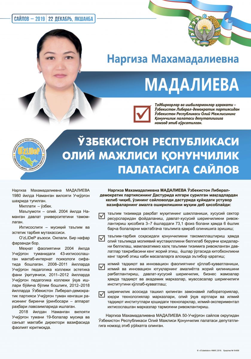 Мадалиева Наргиза Махамадалиевна