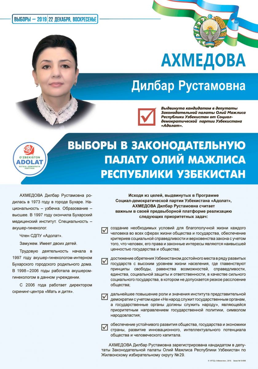 Ахмедова Дилбар Рустамовна