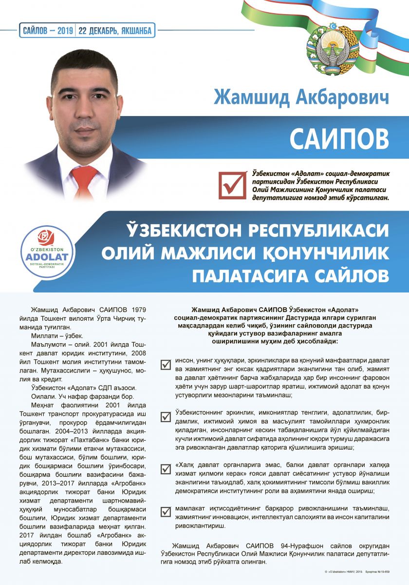 Саипов Жамшид Акбарович