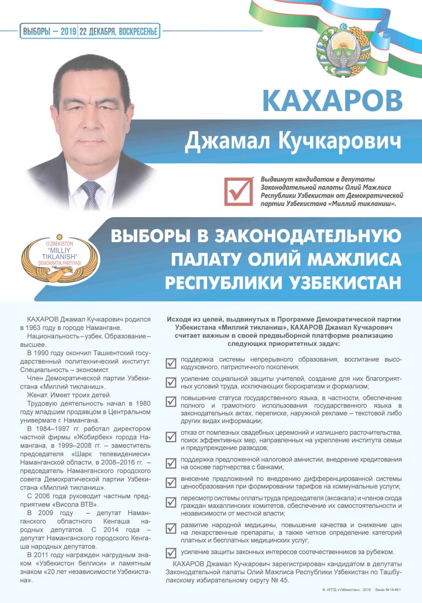 Кахаров Джамол Кучкарович