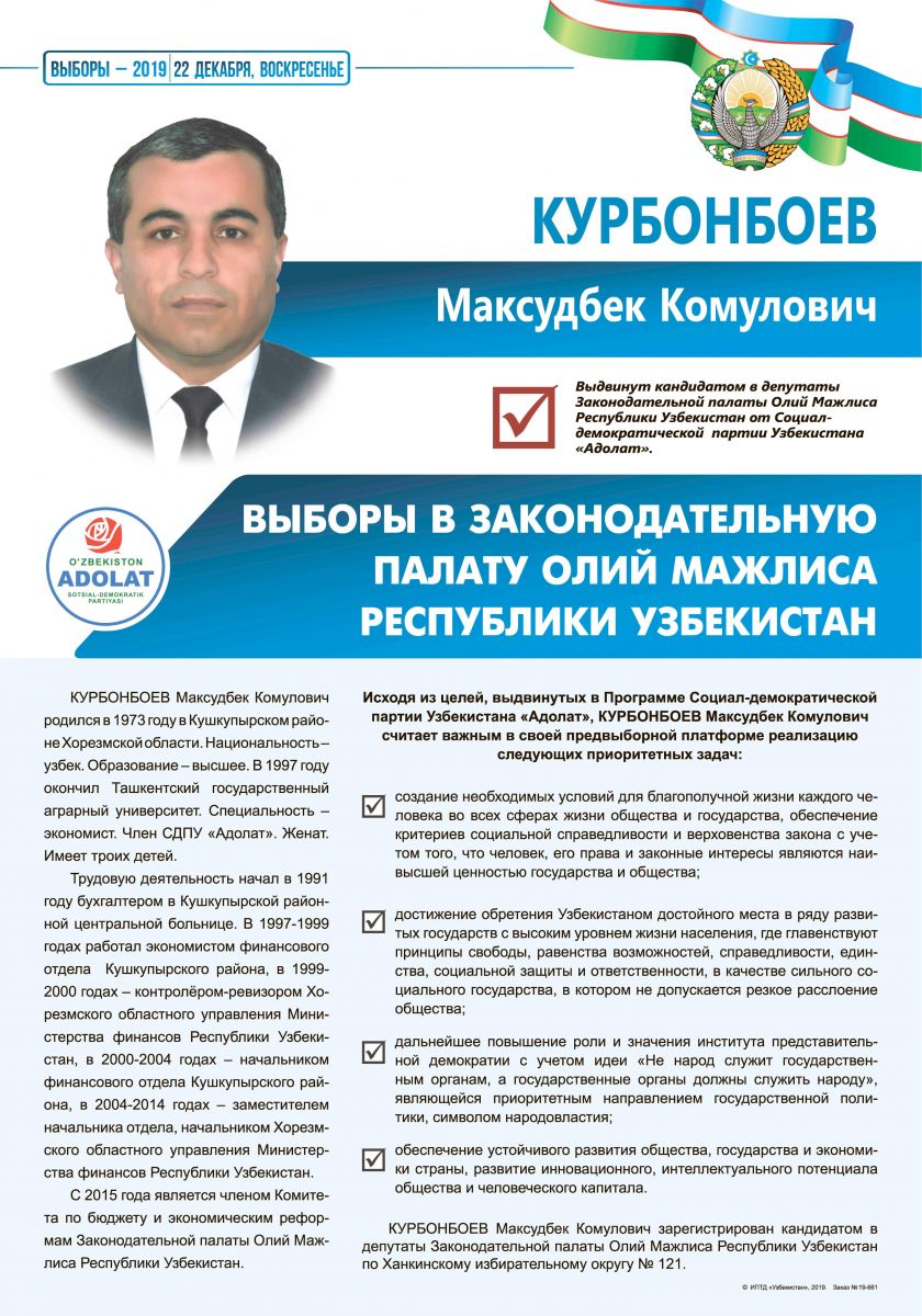 Курбонбоев Максудбек Комулович