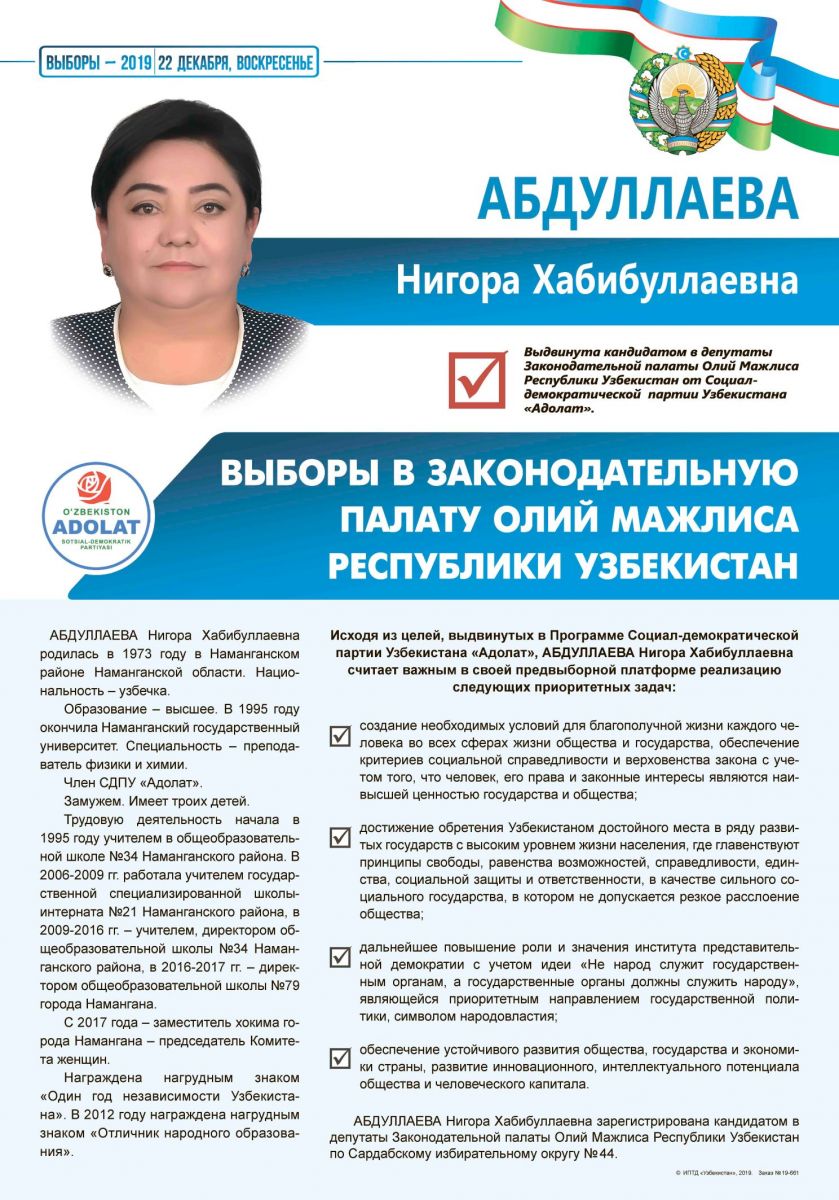Абдуллаева Нигора Хабибуллаевна