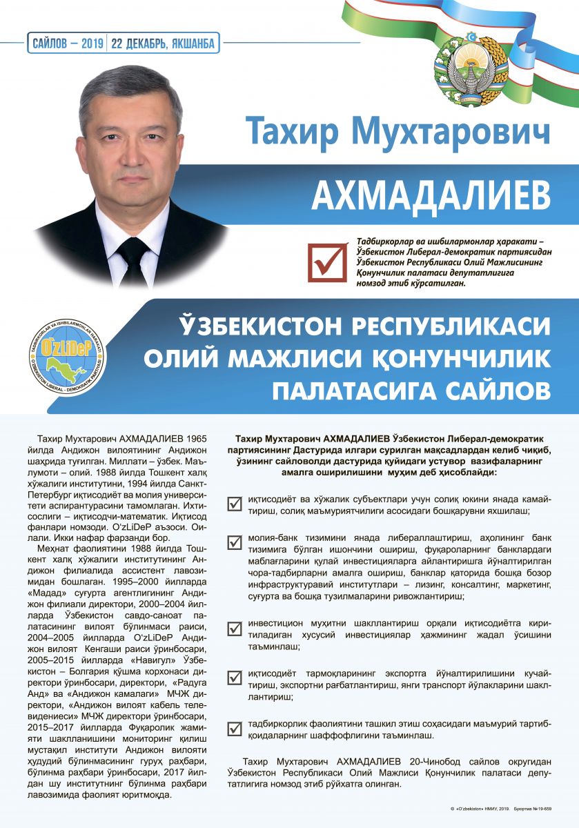Ахмадалиев Тахир Мухтарович