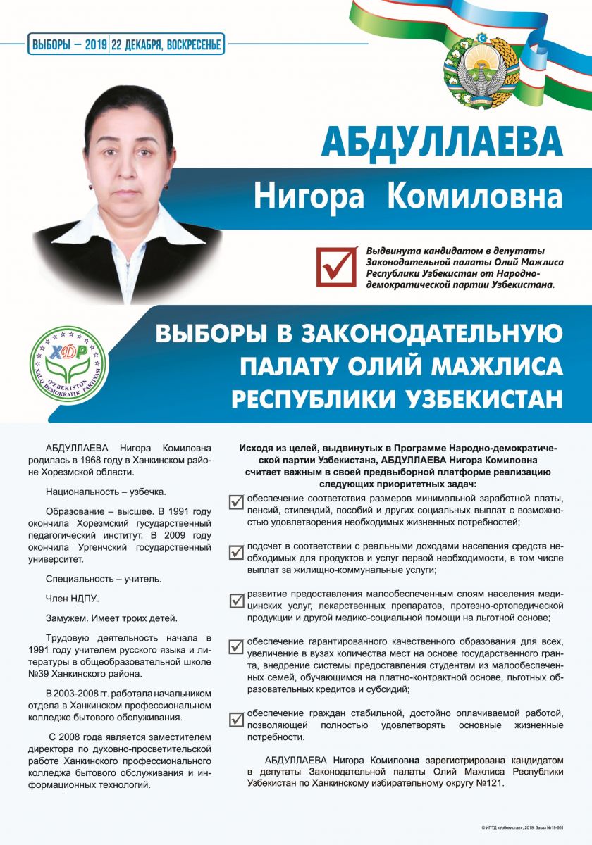 Абдуллаева Нигора Комиловна