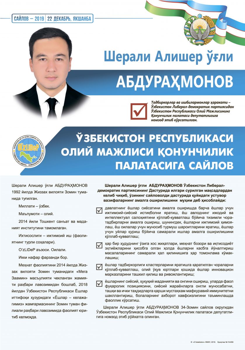 Абдураҳмонов Шерали Алишер ўғли
