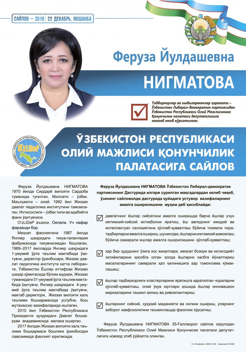 Нигматова Феруза Юлдашевна