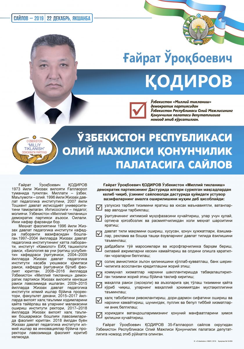 Қодиров Ғайрат Ўроқбоевич