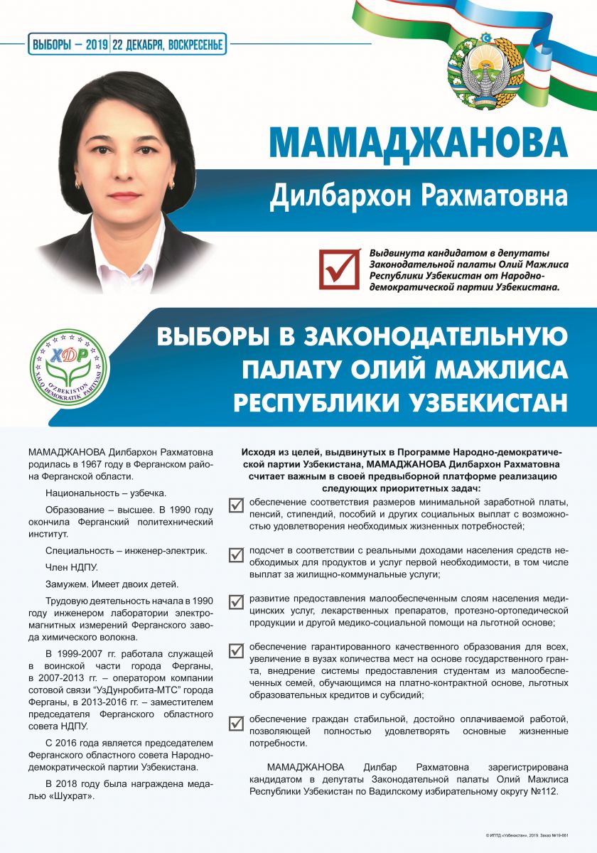 Мамаджанова Дилбархон Рахматовна