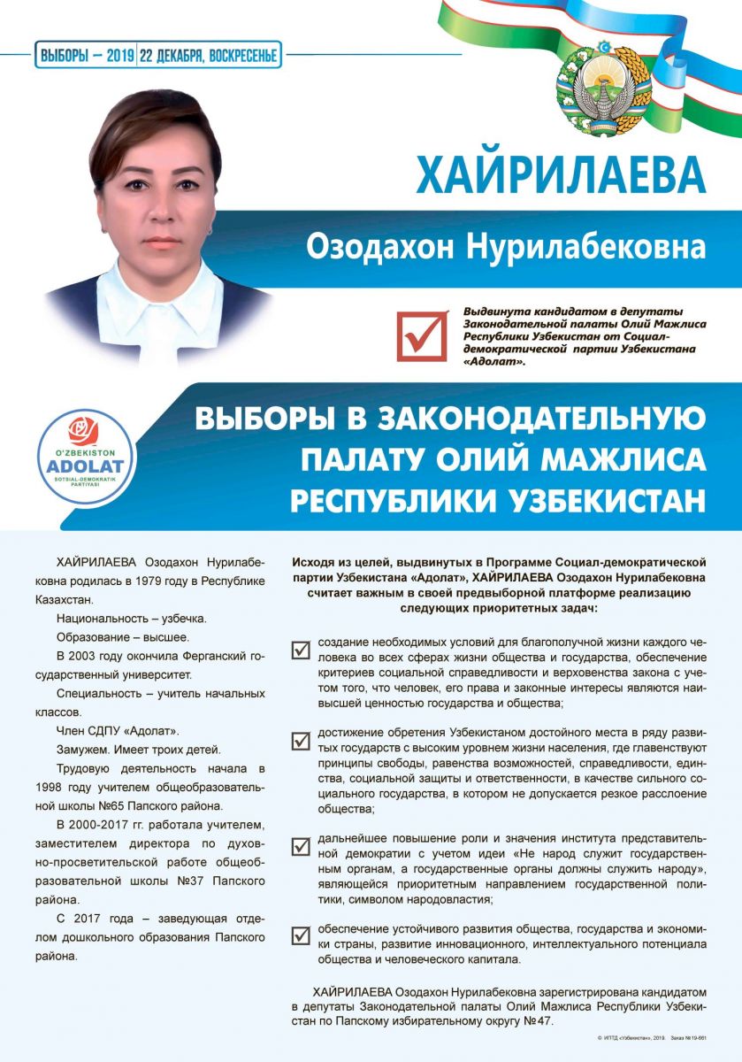 Хайрилаева Озода Нурилабековна