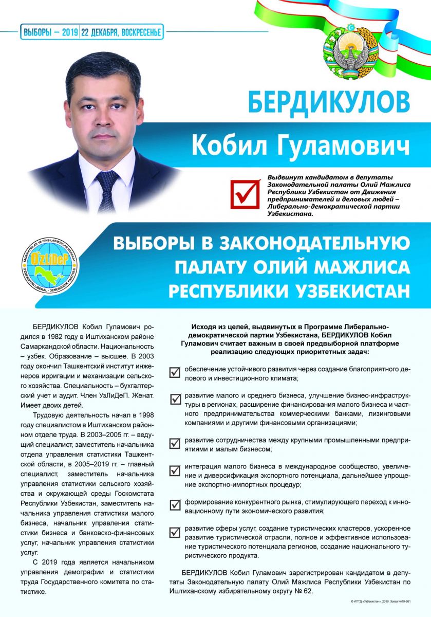 Бердикулов Кобил Гуламович