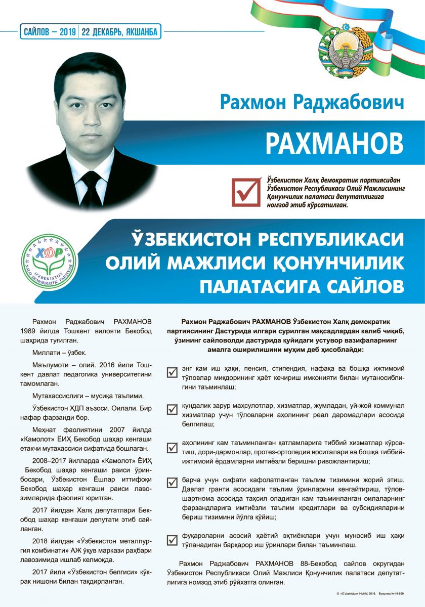 Рахманов Рахмон Раджабович