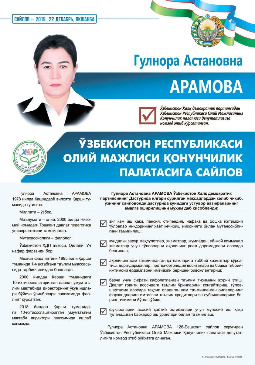 Арамова Гулнора Астановна