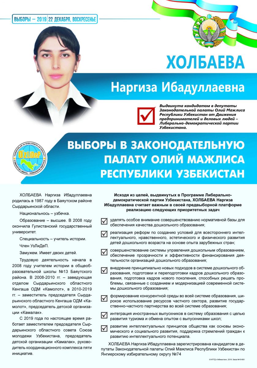 Холбаева Наргиза Ибадуллаевна