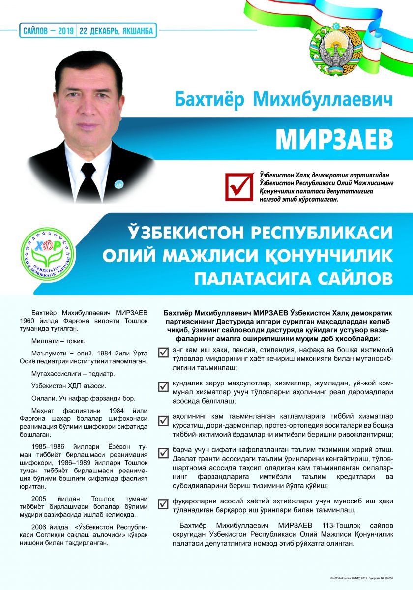 Мирзаев Бахтиёр Михибуллаевич