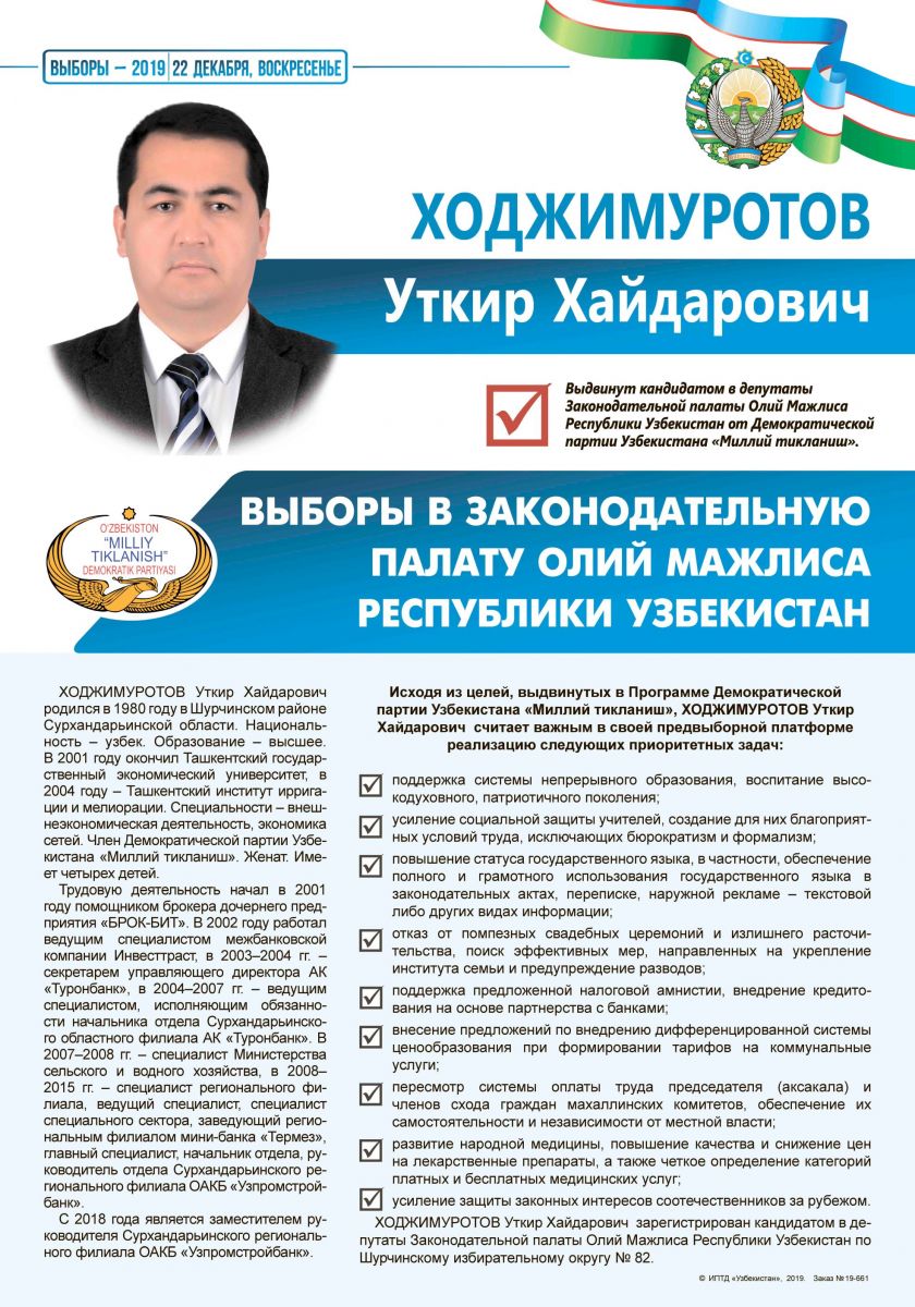 Ходжимуротов Уткир Хайдарович